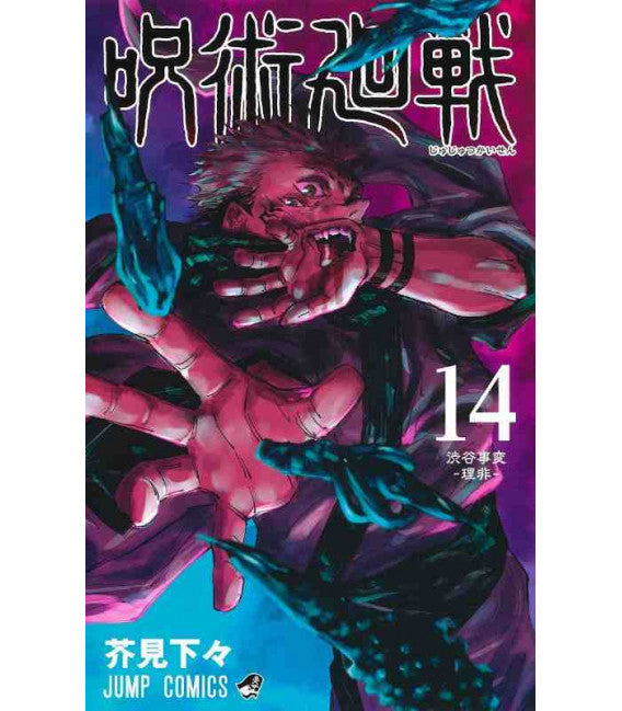 Jujutsu Kaisen by Gege Akutami